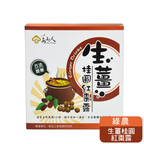 【綠農】姜大人_生薑桂圓紅棗露1箱(每箱6盒，每盒12入，每入25g)(含運)